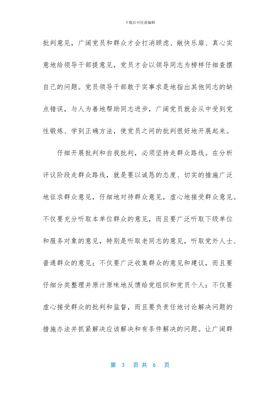 认真开展批评和自我批评_第3页