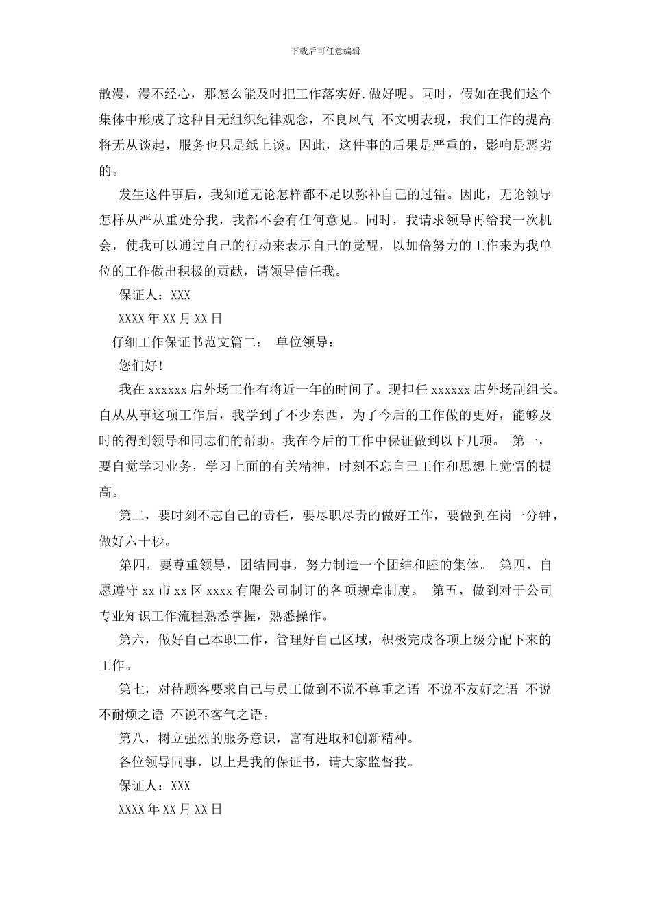 认真工作保证书范文_第2页