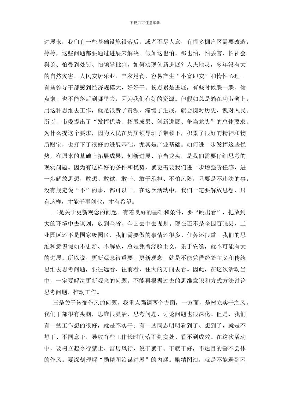 讨论活动会市领导发言_第2页