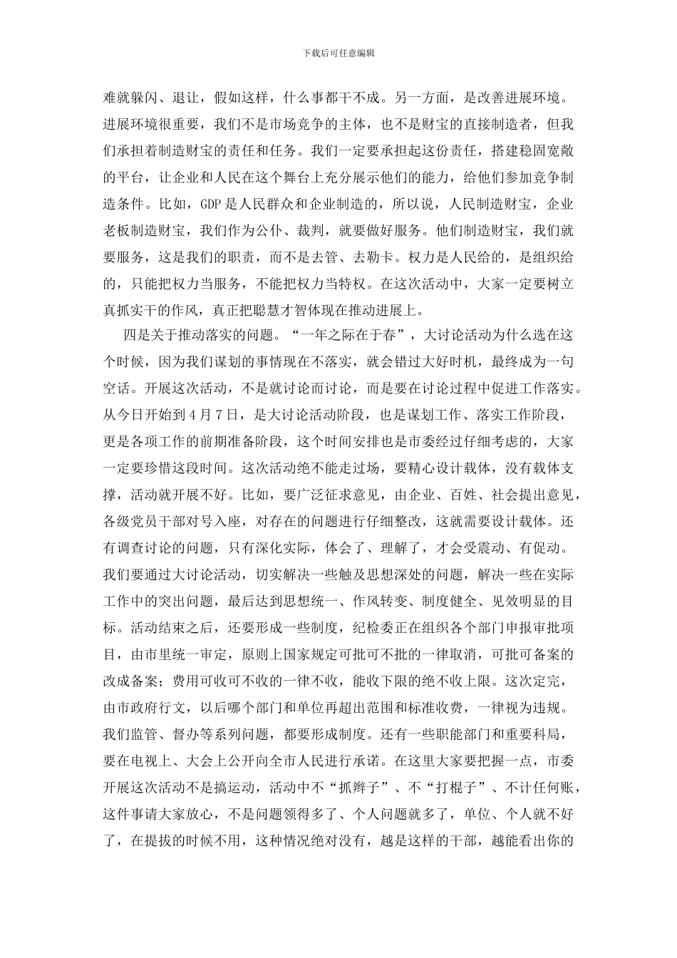 讨论活动会市领导发言_第3页