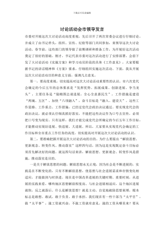 讨论活动会市领导发言