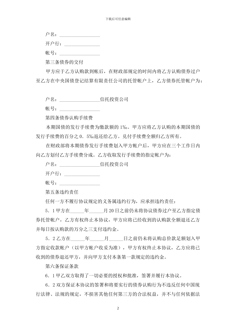 认购协议书六篇_第2页