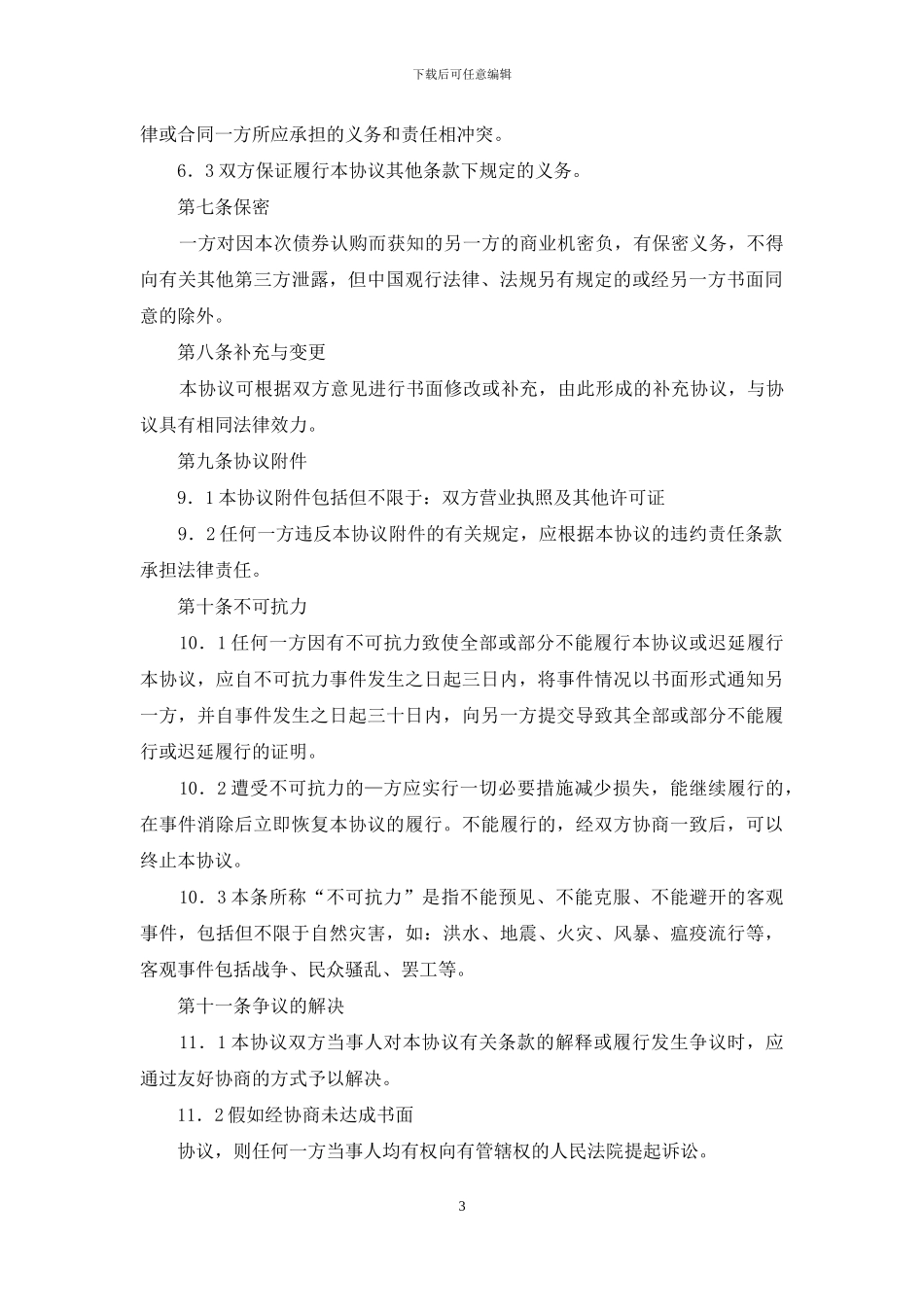 认购协议书六篇_第3页