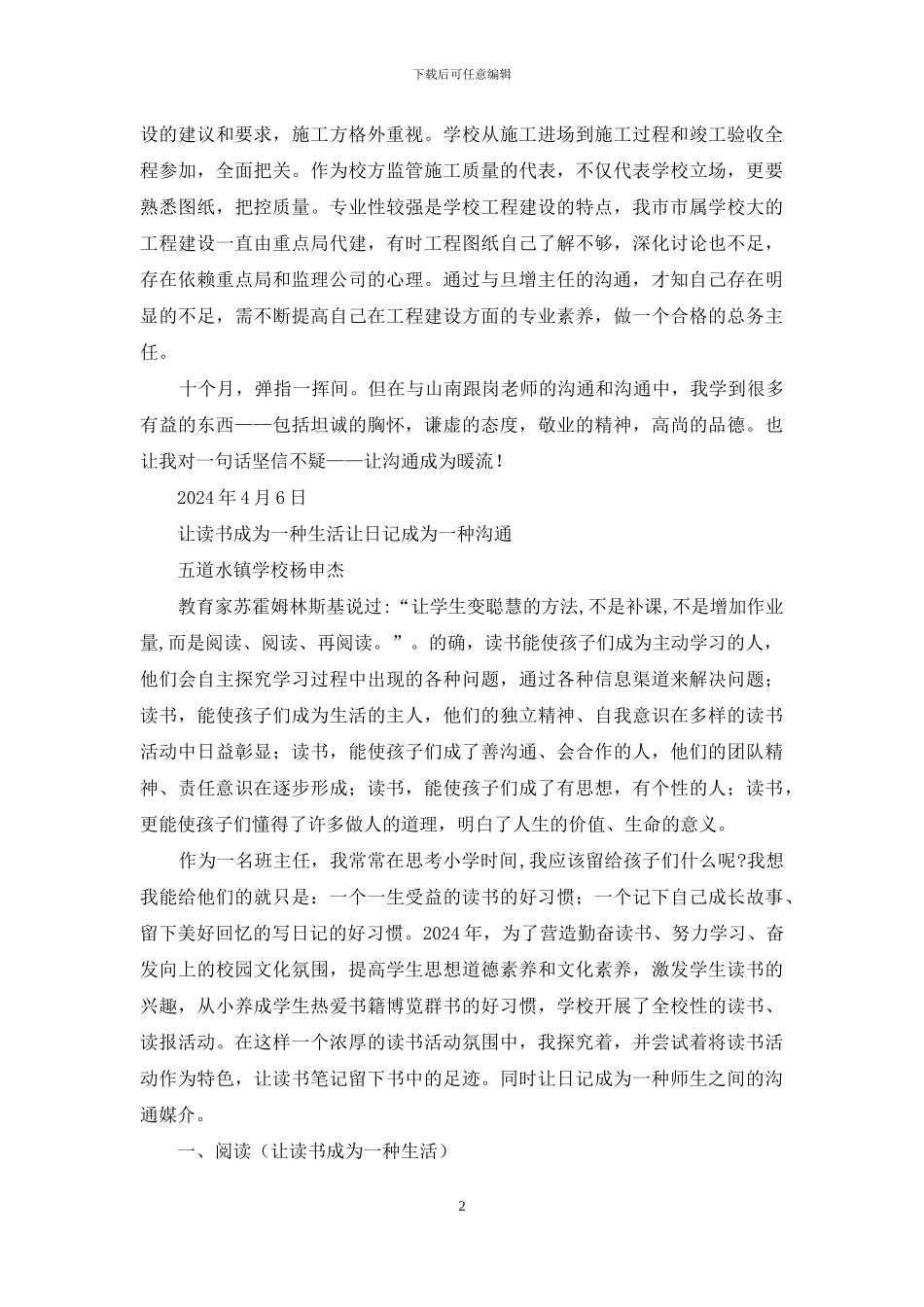 让交流成为暖流_第2页