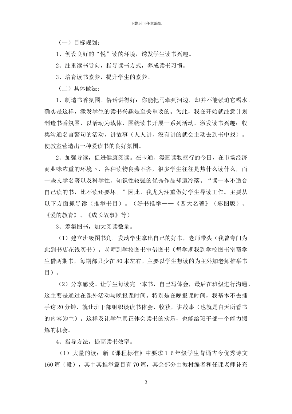 让交流成为暖流_第3页