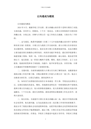 让交流成为暖流