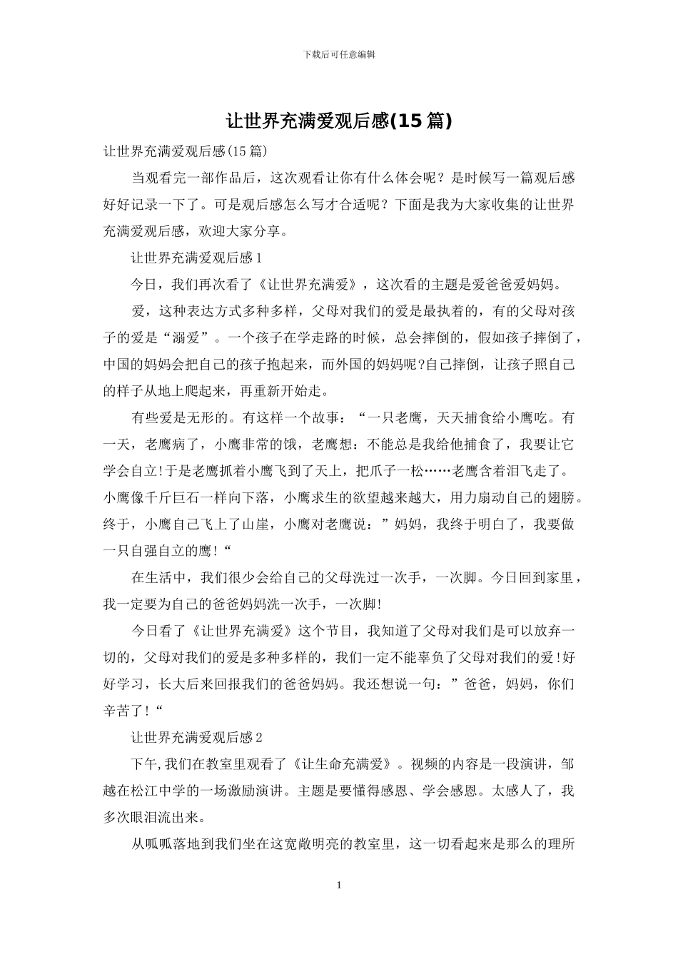 让世界充满爱观后感_第1页