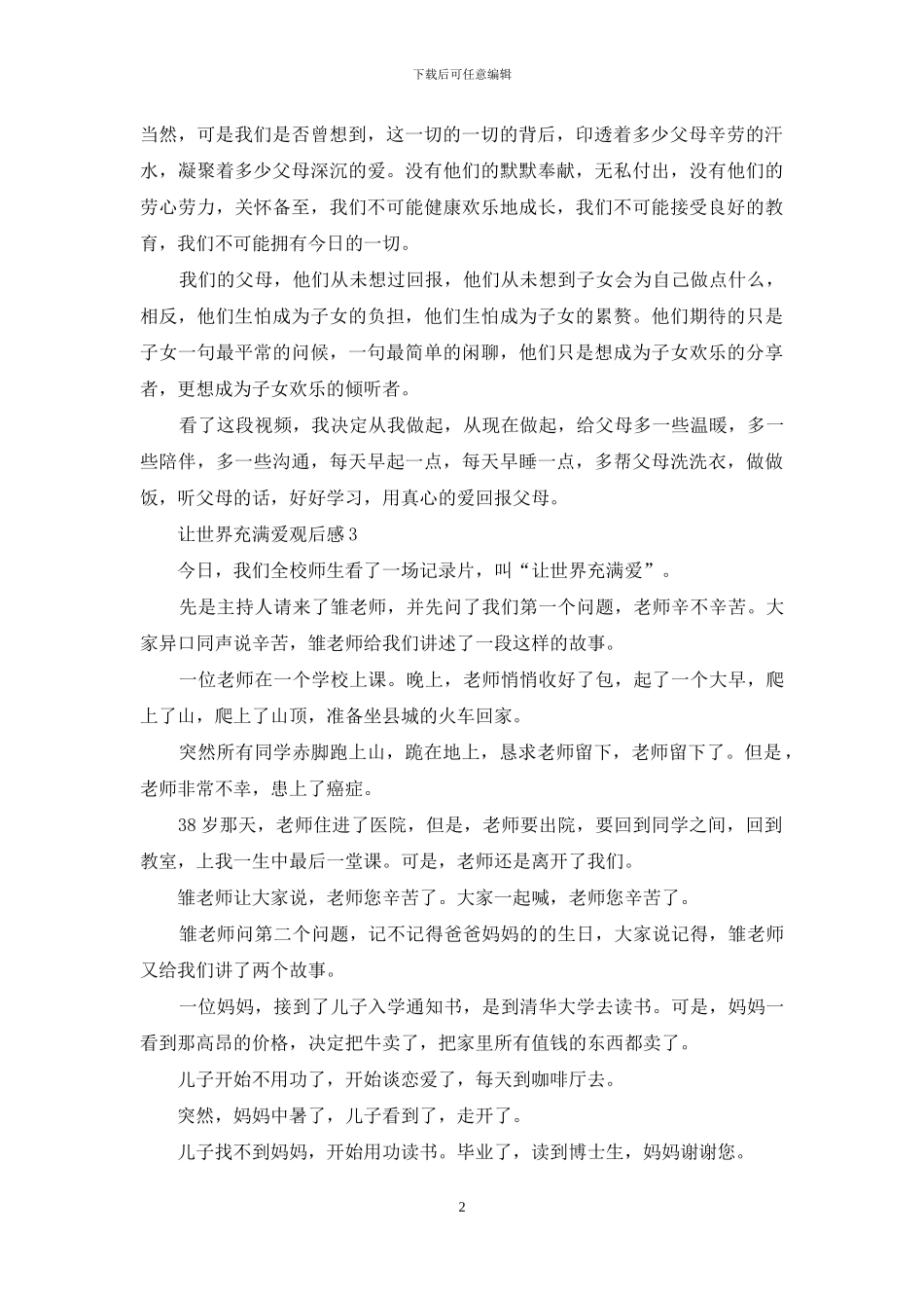 让世界充满爱观后感_第2页