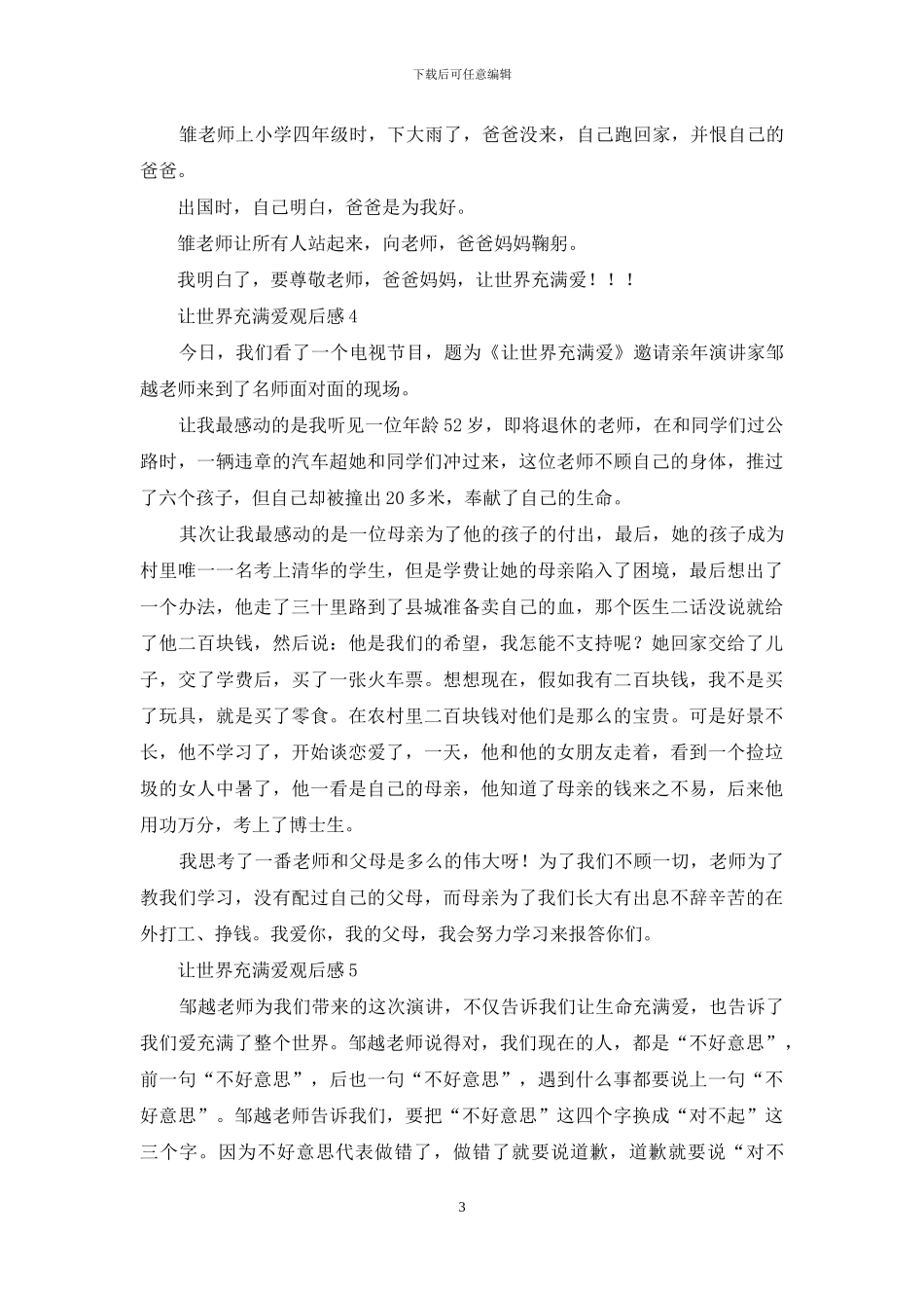 让世界充满爱观后感_第3页