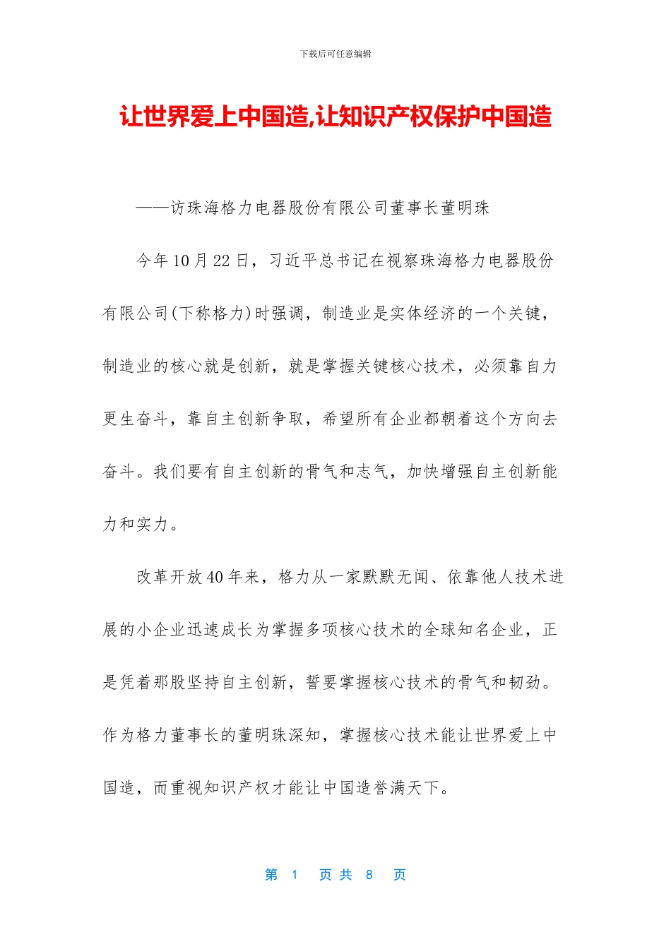 让世界爱上中国造_第1页