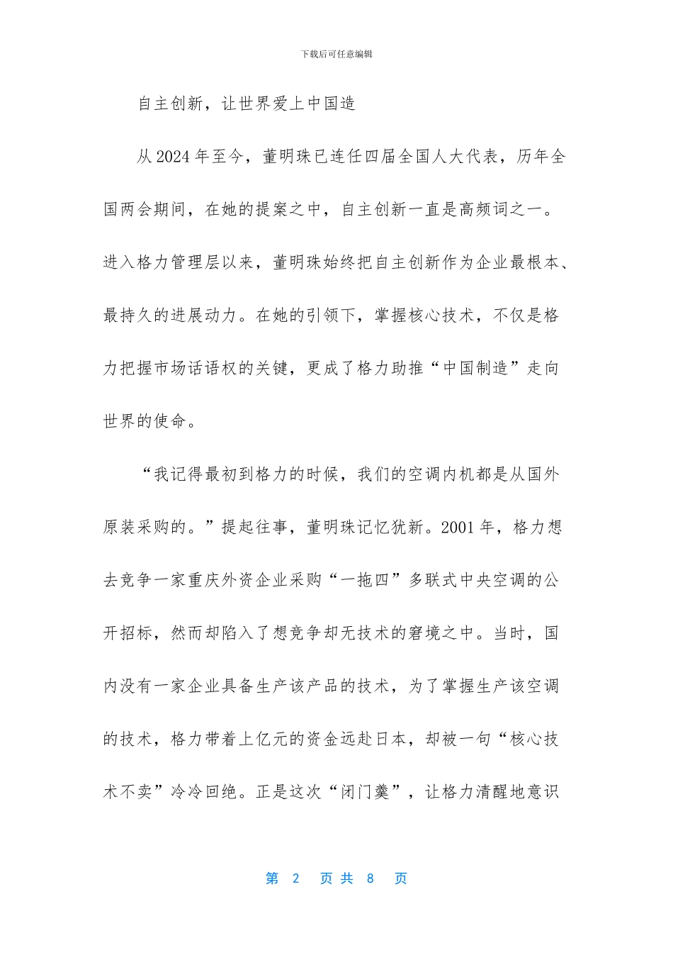 让世界爱上中国造_第2页