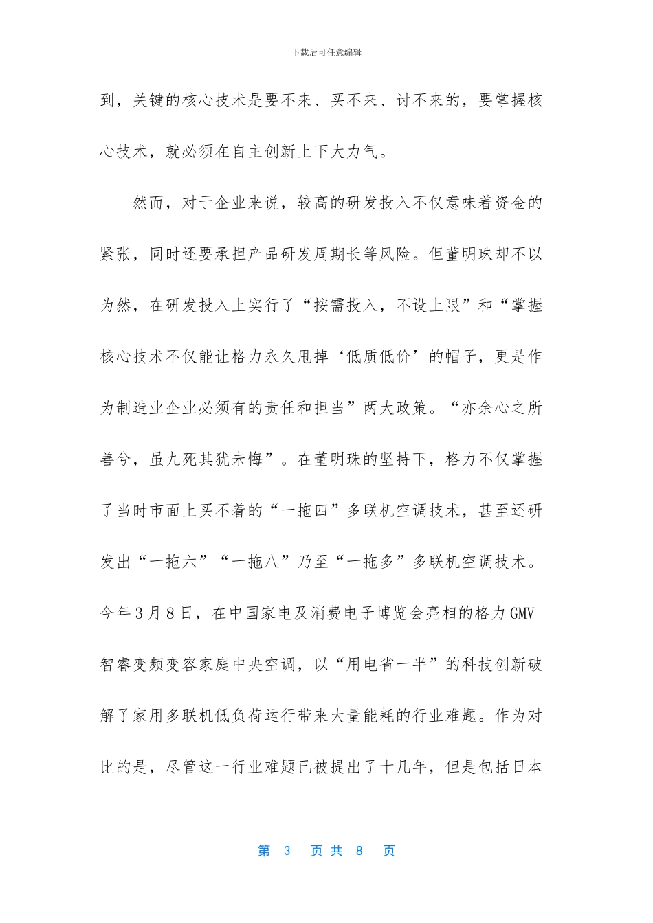 让世界爱上中国造_第3页