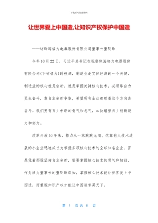 让世界爱上中国造