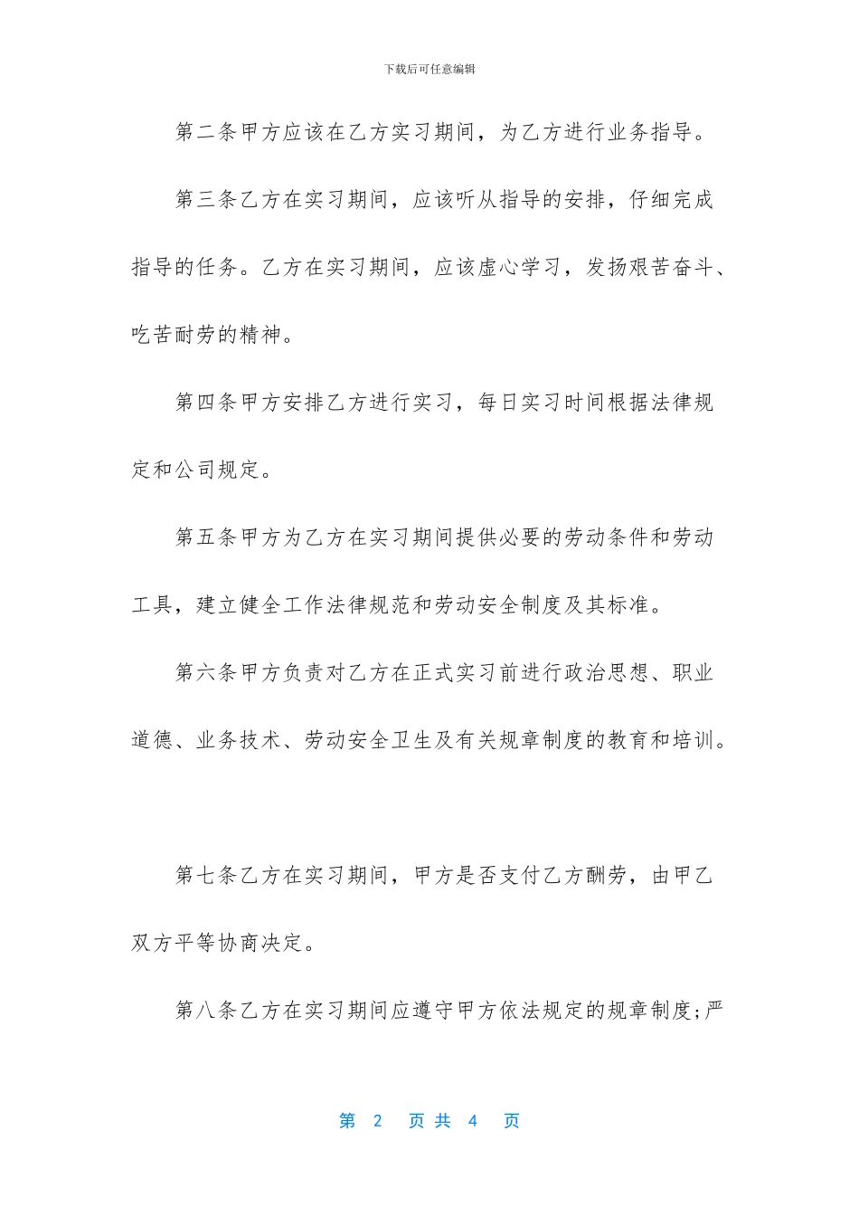 认识实习合同样本_第2页