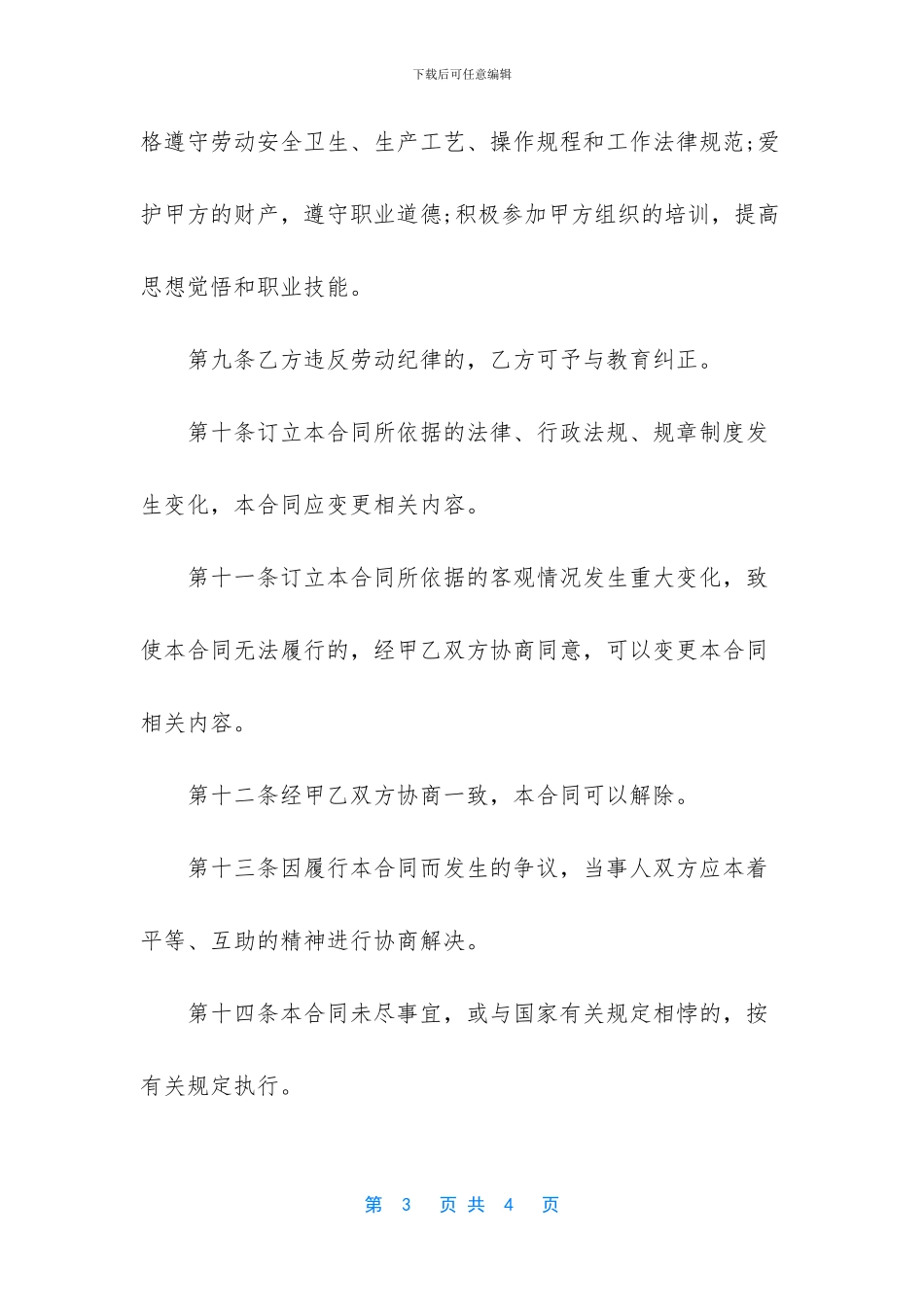 认识实习合同样本_第3页