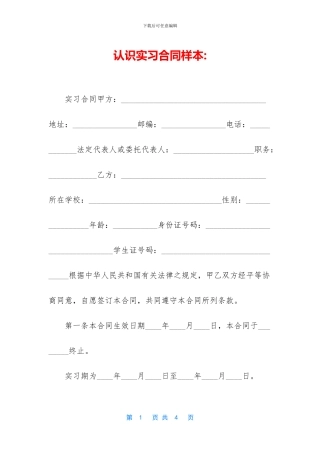 认识实习合同样本