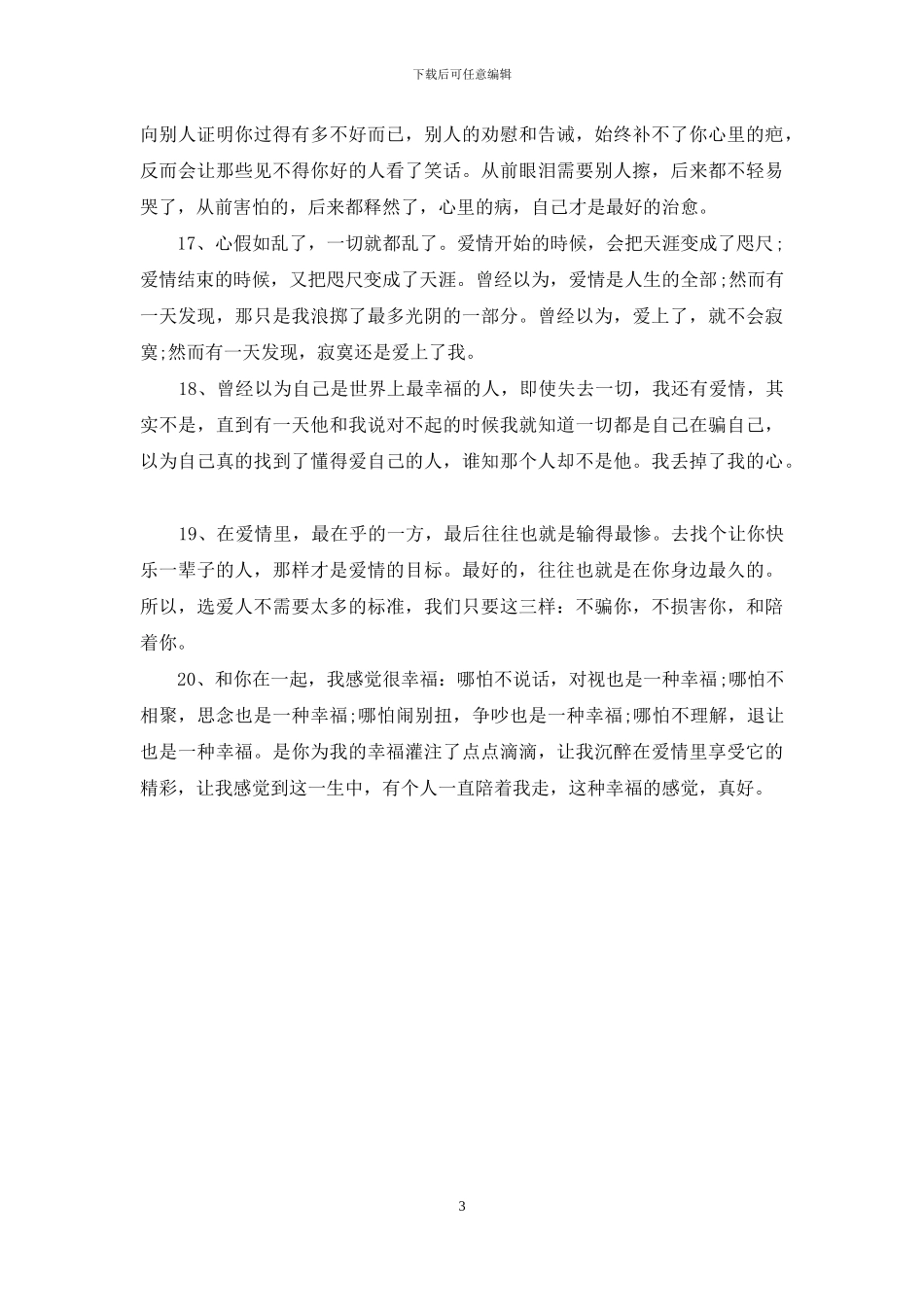 让人伤感的爱情经典语录_第3页