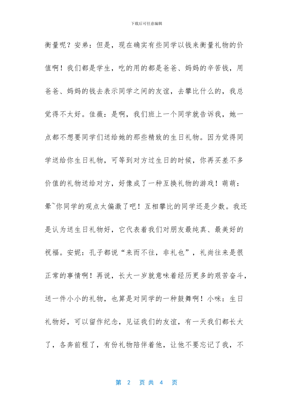 让人又爱又恨的生日礼物_第2页