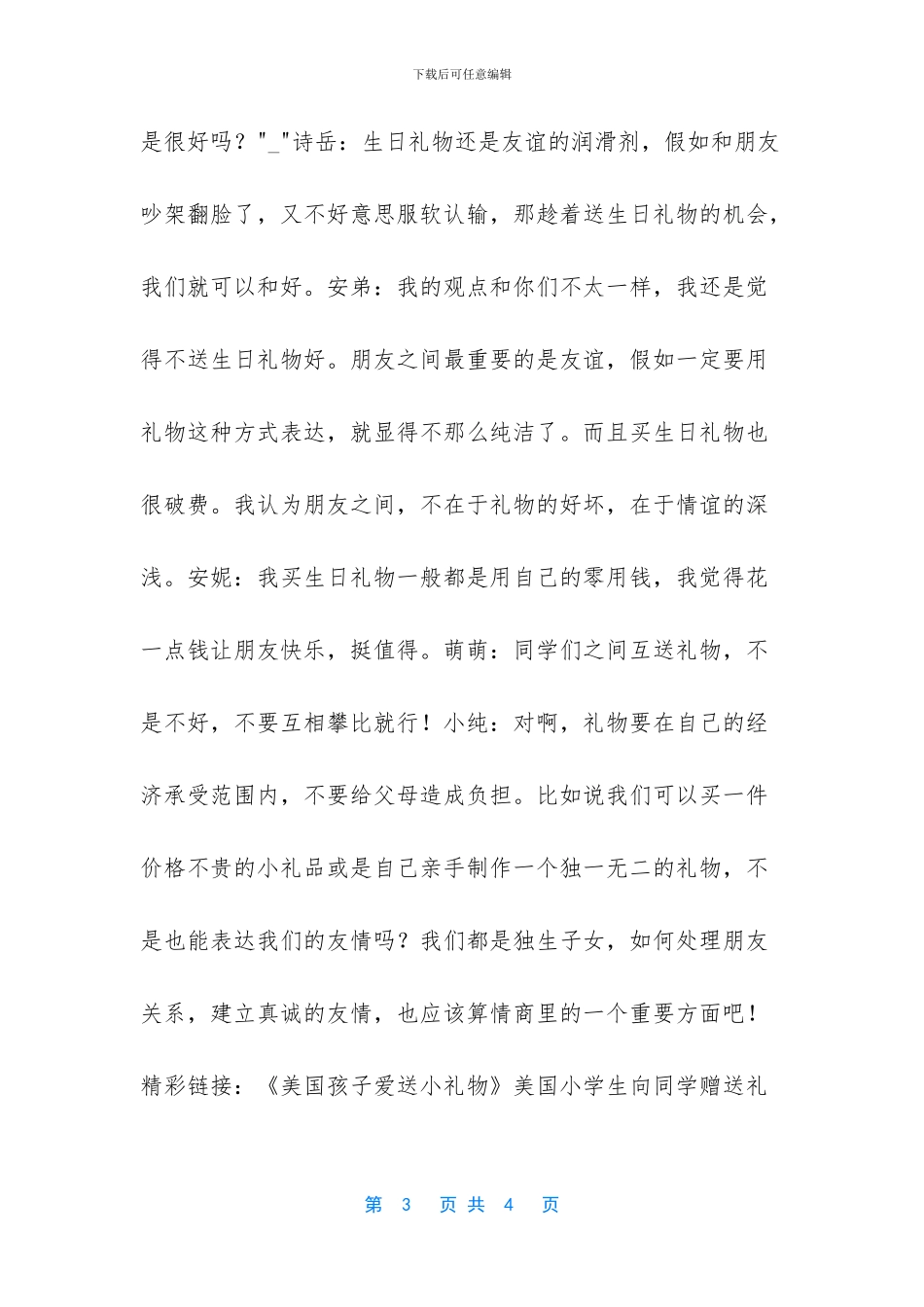 让人又爱又恨的生日礼物_第3页