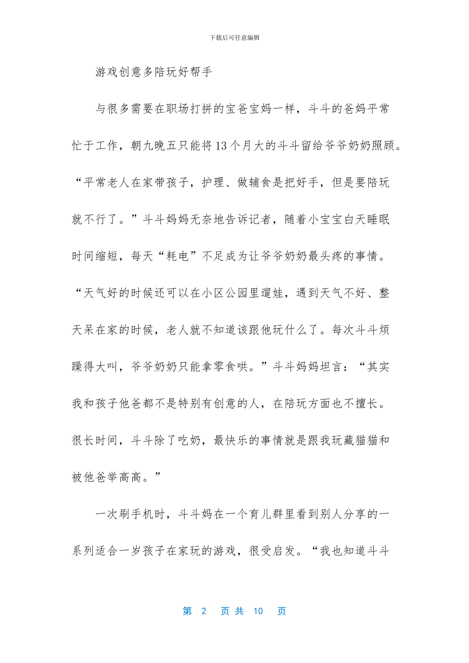 让人又爱又恨的“在家早教”_第2页