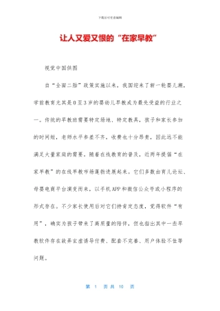 让人又爱又恨的“在家早教”
