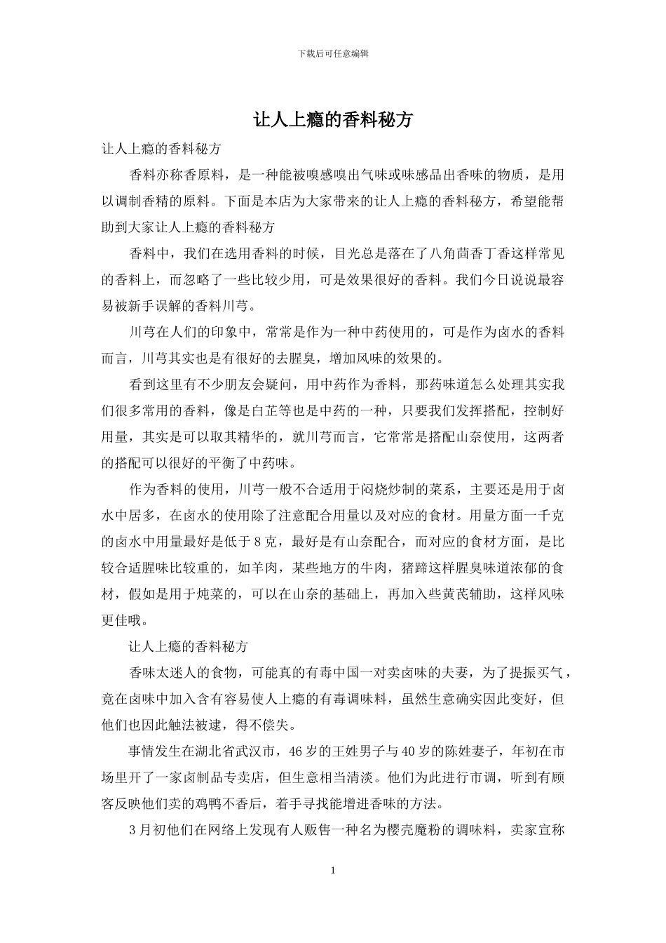 让人上瘾的香料秘方_第1页