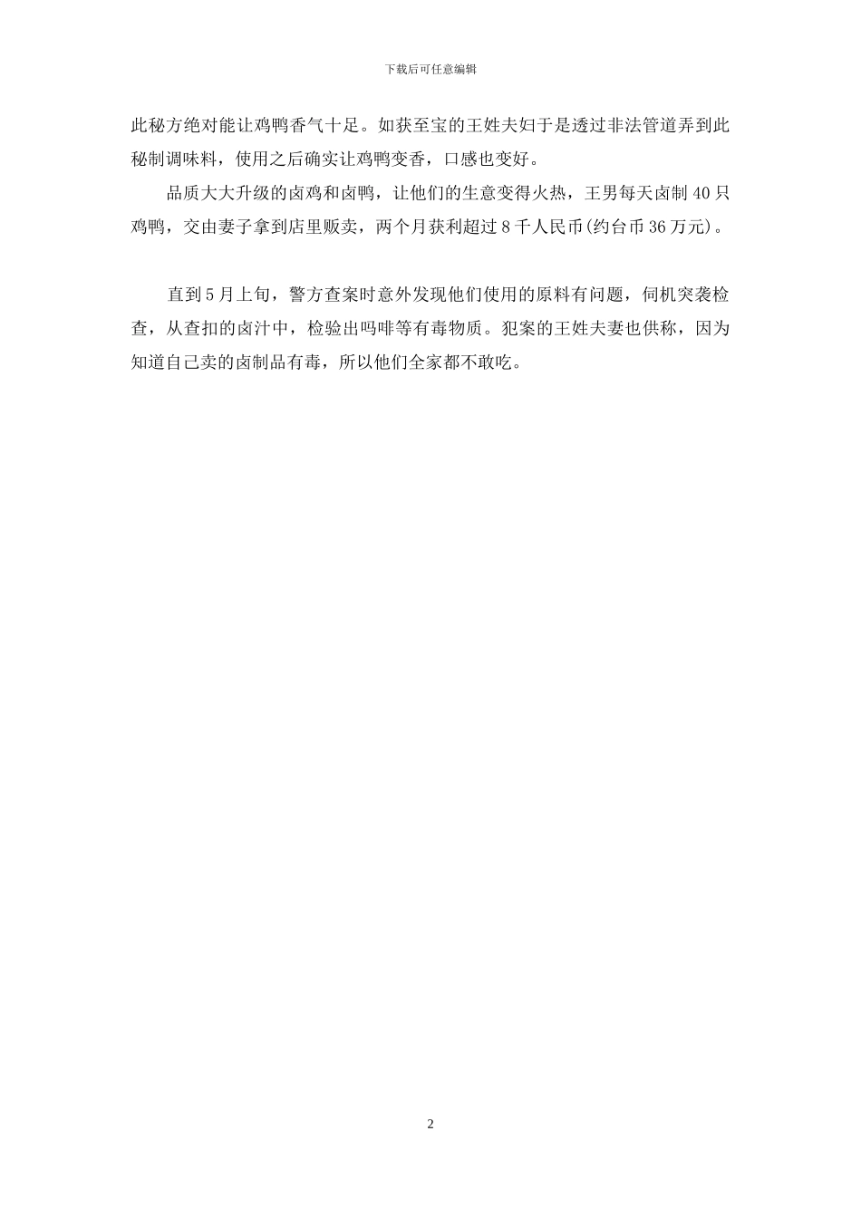 让人上瘾的香料秘方_第2页