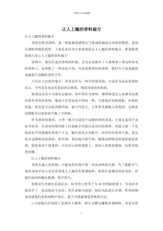让人上瘾的香料秘方