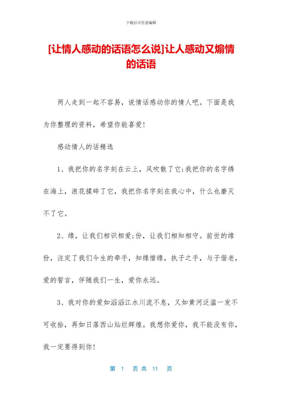 让人感动又煽情的话语_第1页