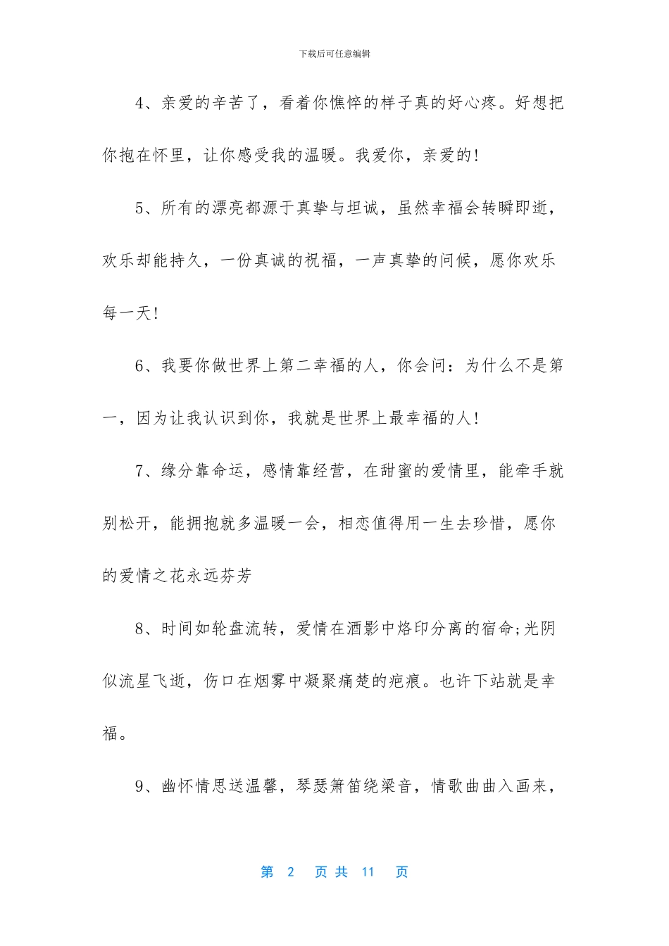 让人感动又煽情的话语_第2页