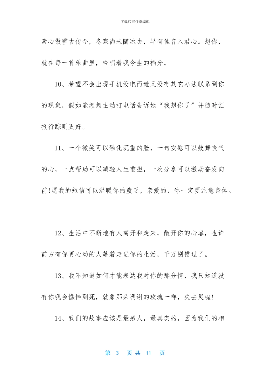 让人感动又煽情的话语_第3页