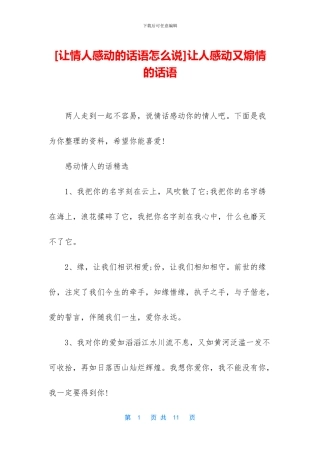 让人感动又煽情的话语