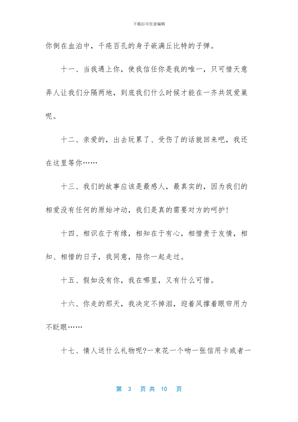 让人感动流泪的幸福爱情说说_第3页