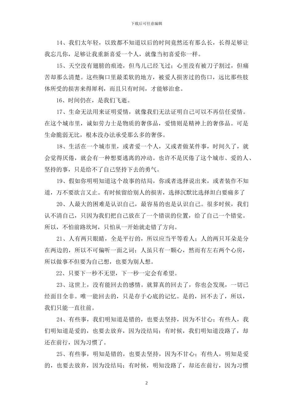 让人想哭的古典句子_第2页