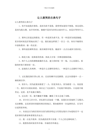 让人想哭的古典句子