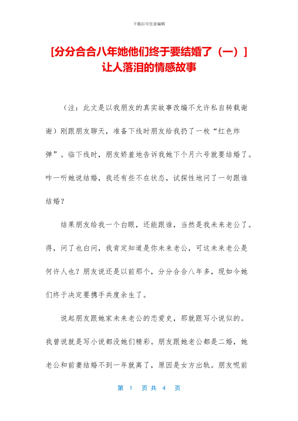 让人落泪的情感故事_第1页