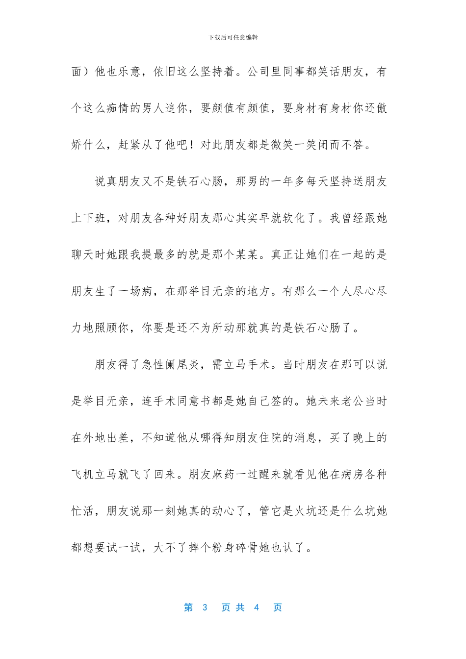 让人落泪的情感故事_第3页
