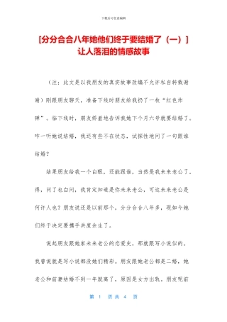 让人落泪的情感故事