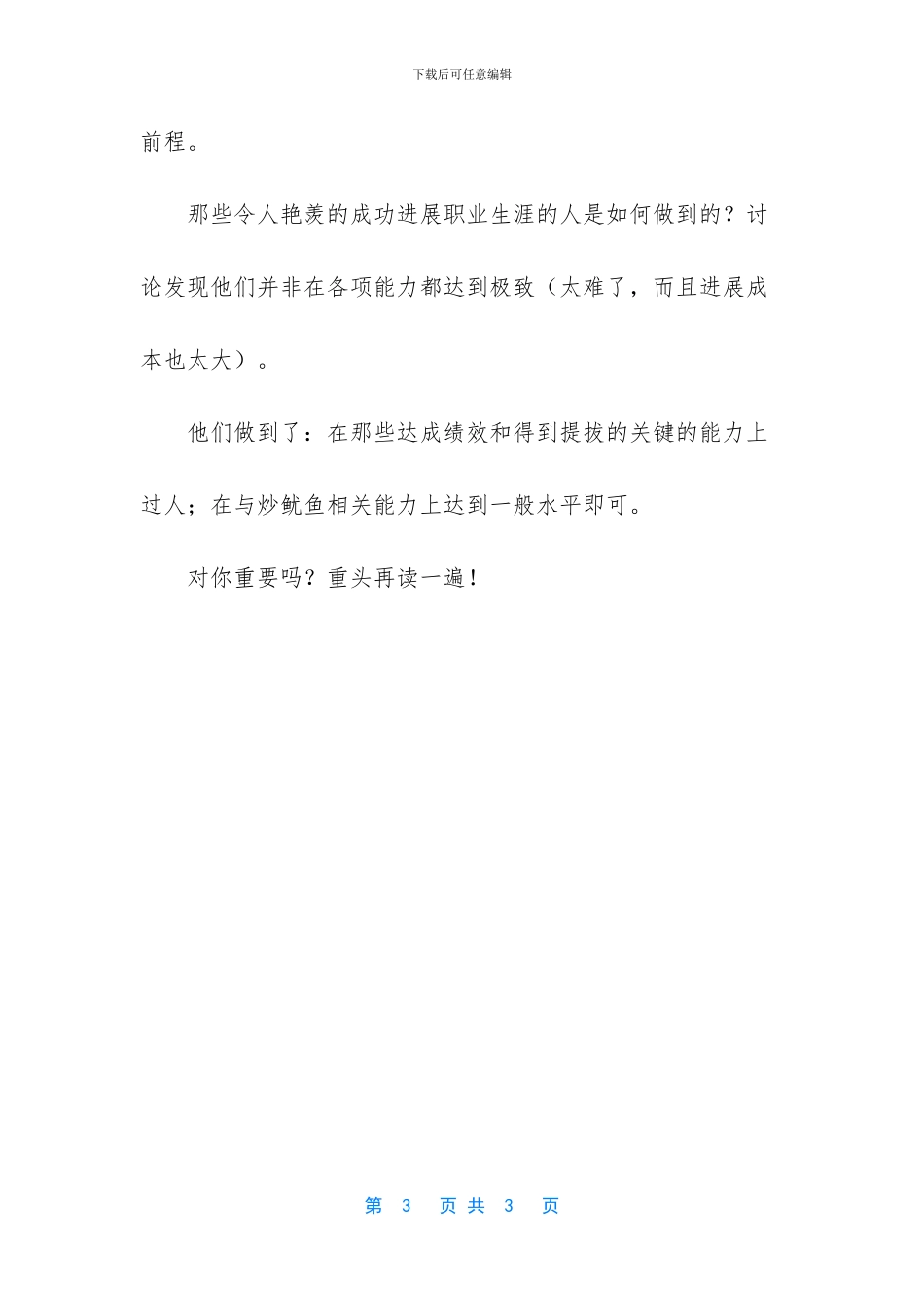 让你的职业生涯发展或停滞是什么原因_第3页