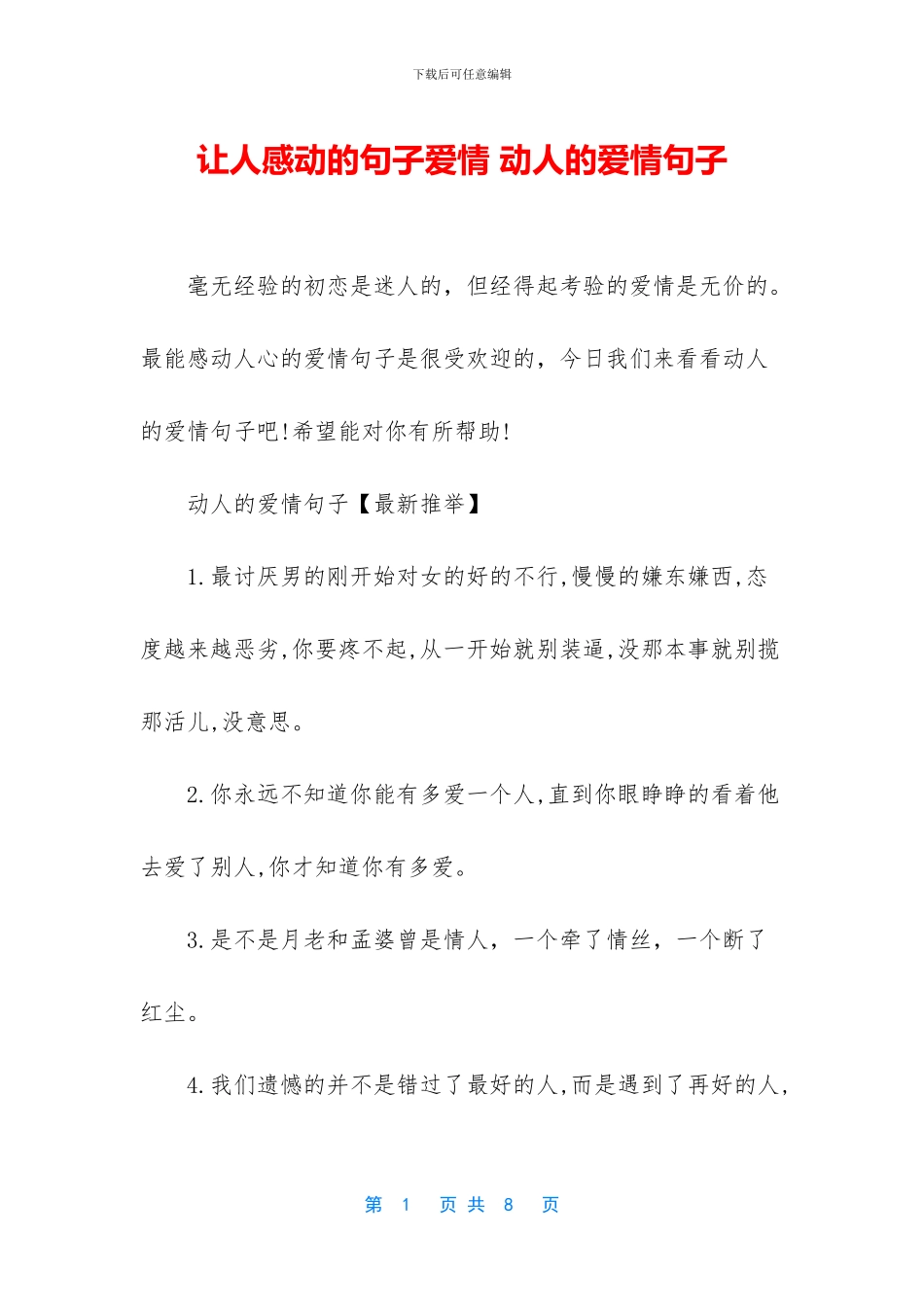 让人感动的句子爱情_第1页