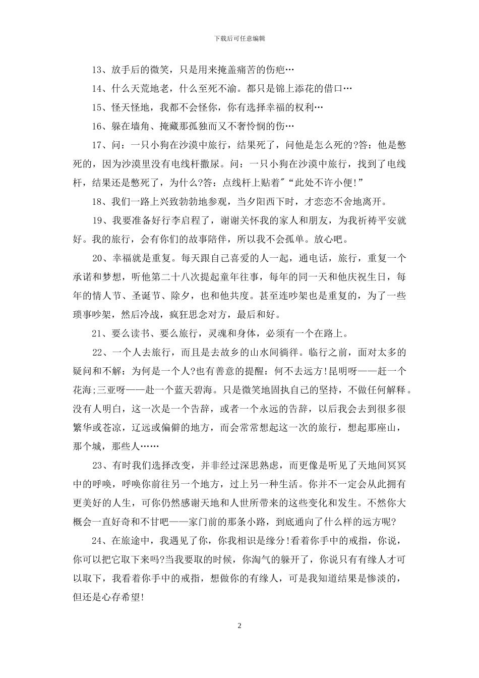 让人旅游心情好句子_第2页