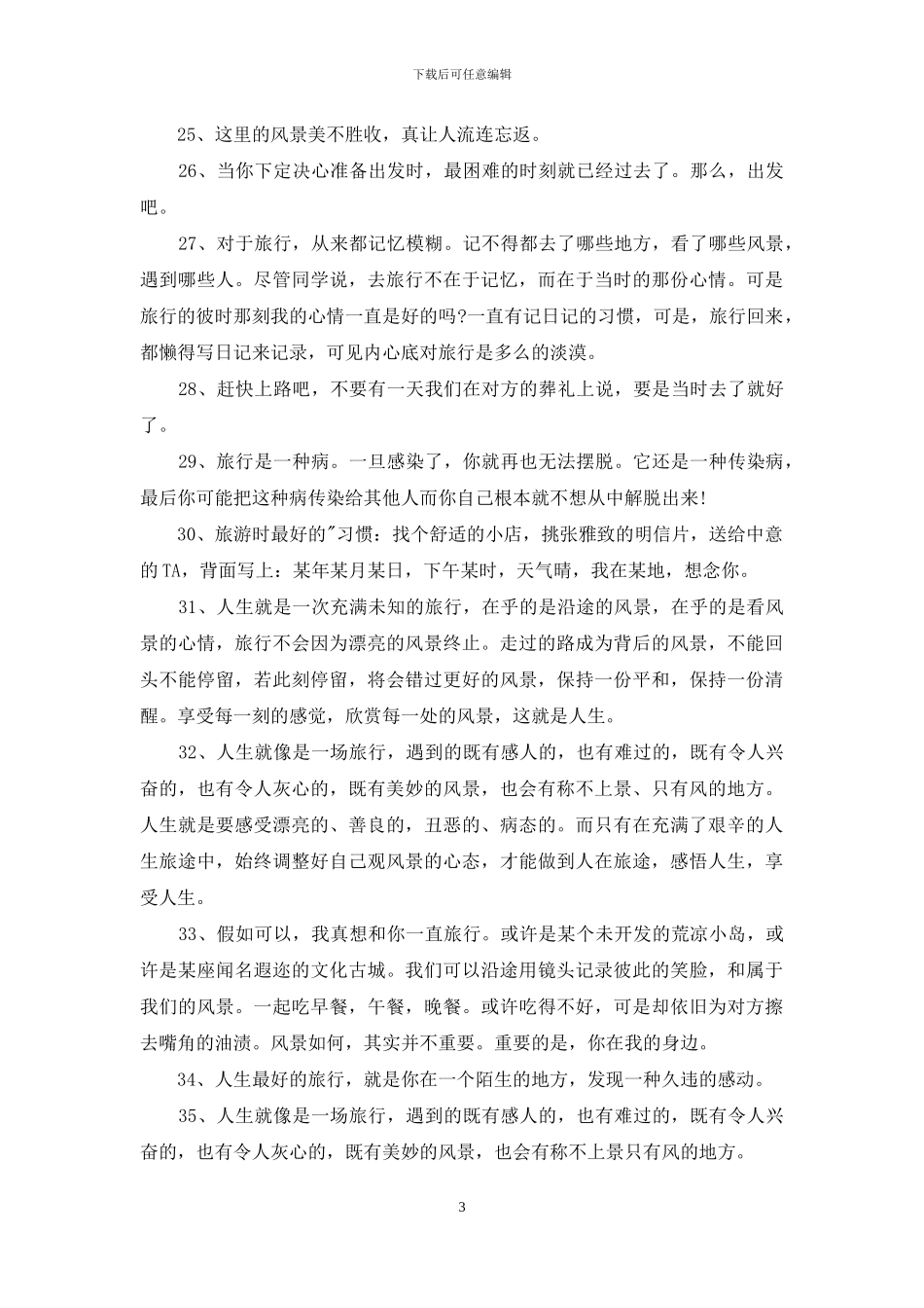 让人旅游心情好句子_第3页