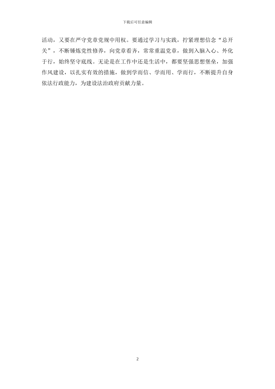 让“循法而行”成为干部自觉_第2页