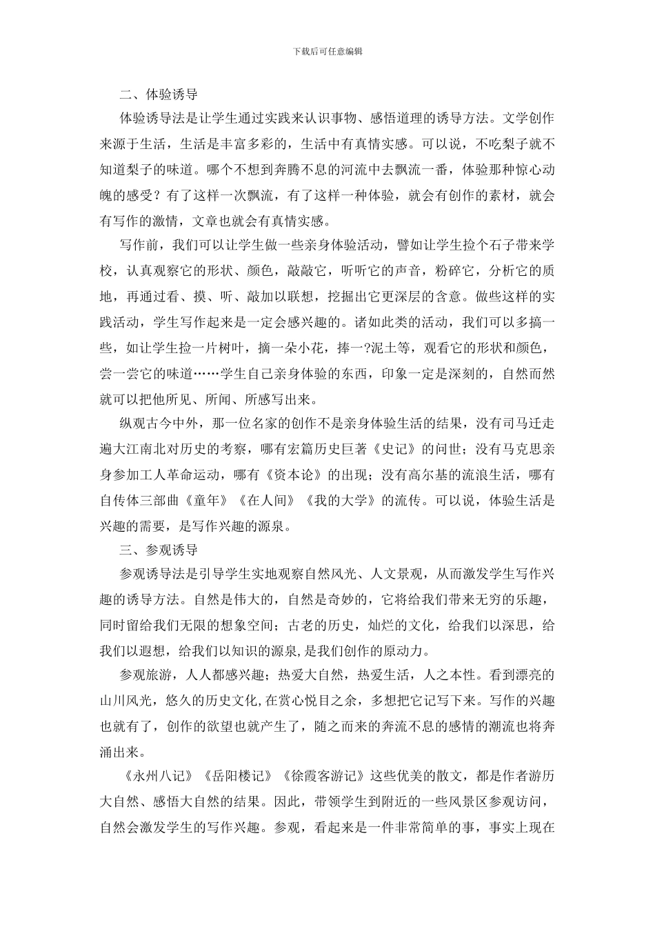 让兴趣为写作导航_第2页