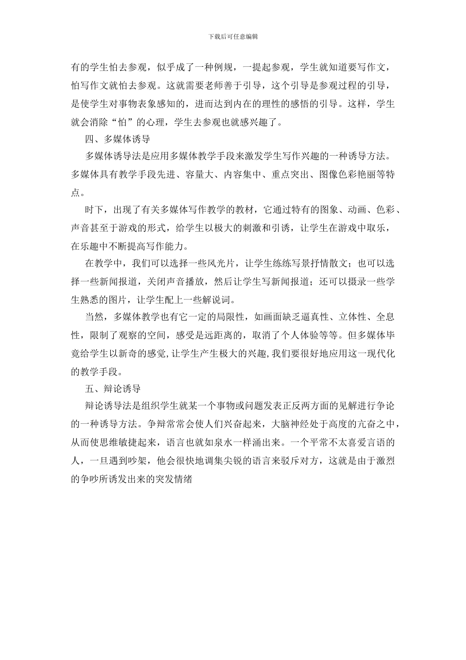 让兴趣为写作导航_第3页