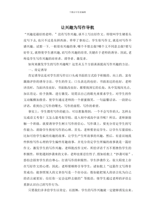 让兴趣为写作导航