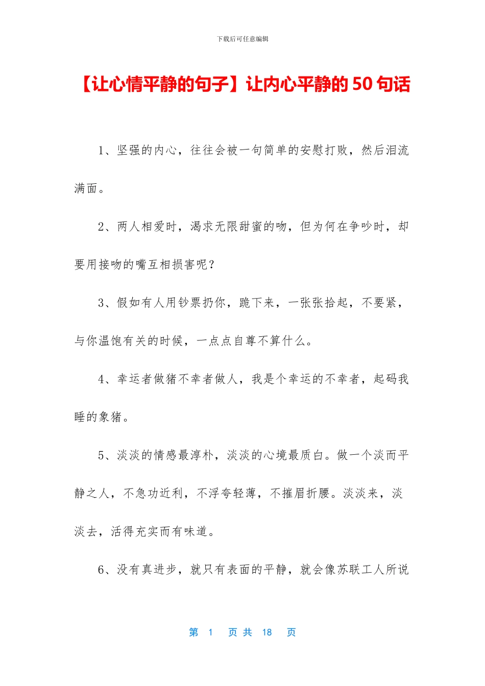 让内心平静的50句话_第1页