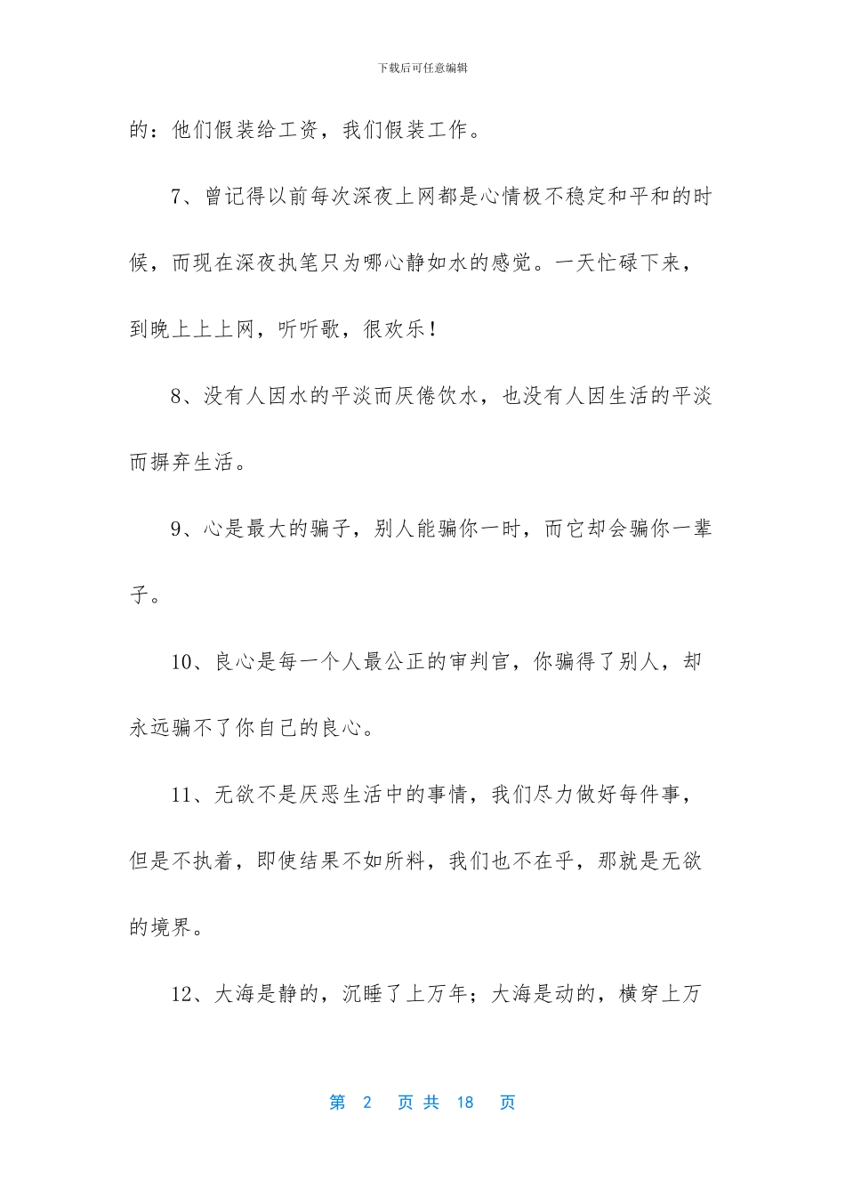 让内心平静的50句话_第2页