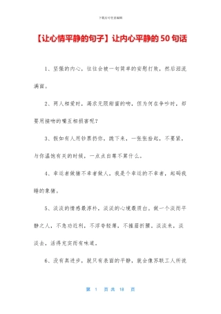 让内心平静的50句话
