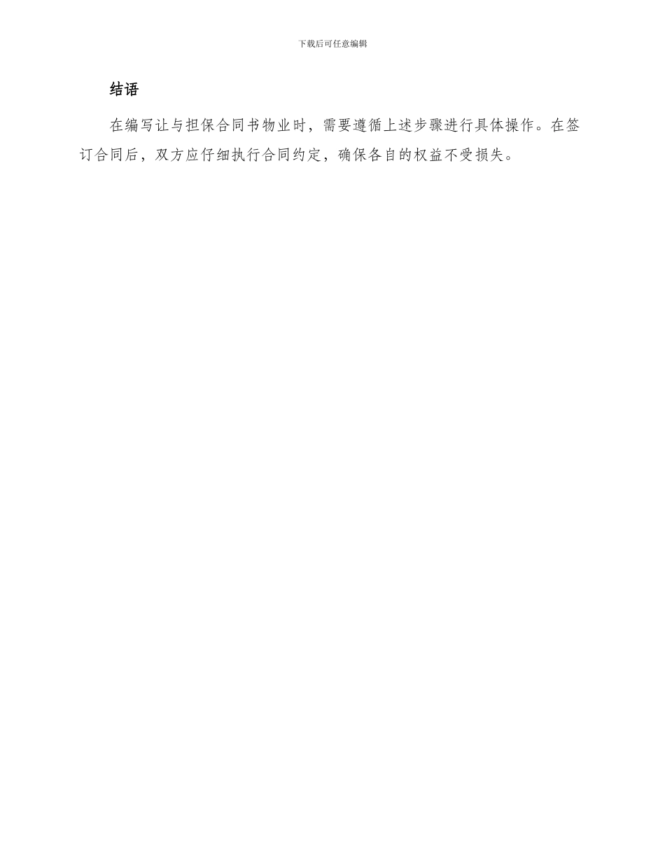 让与担保合同书物业_第3页